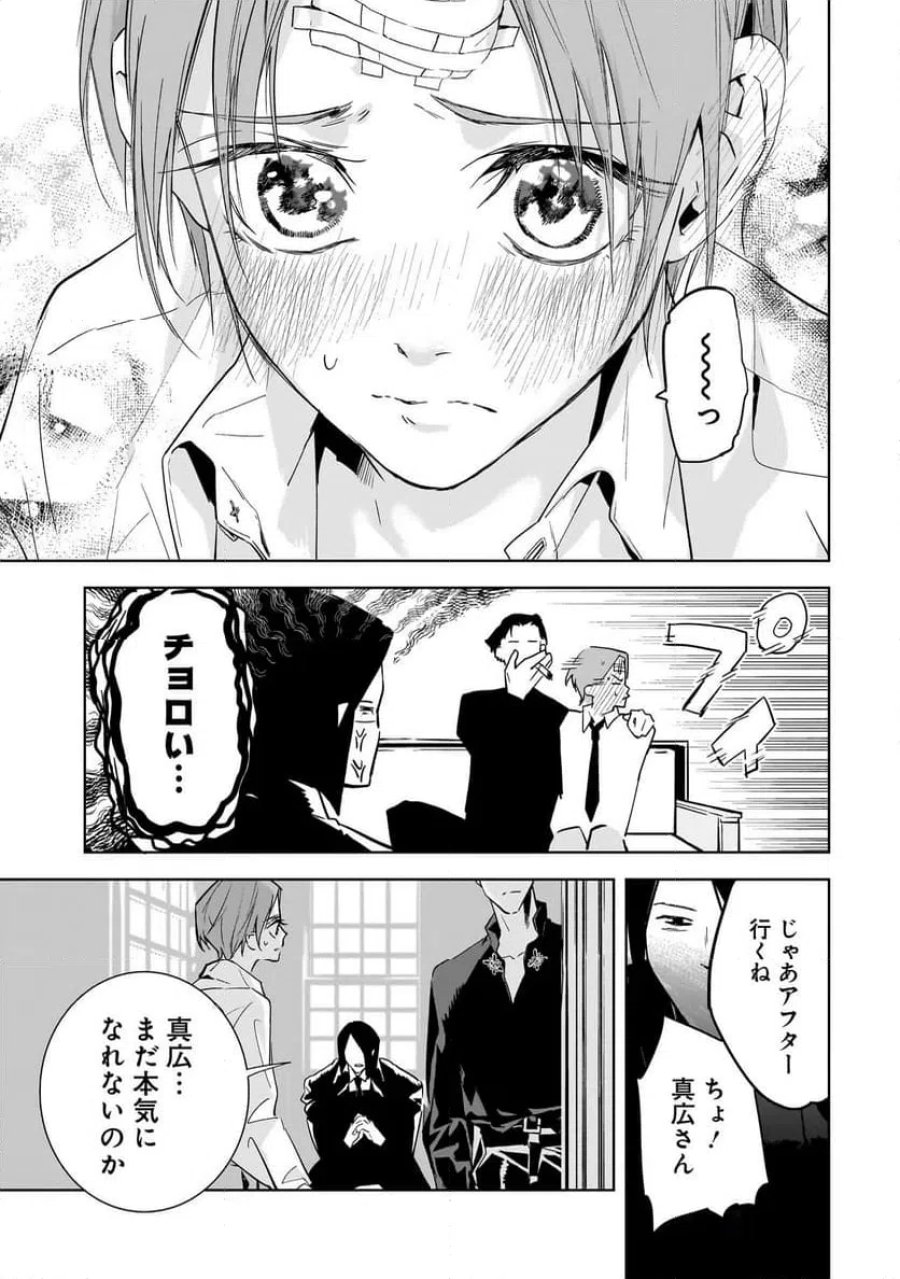 俺はホストにリア恋しない 第2話 - Trang 7