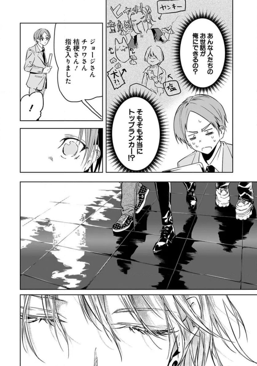 俺はホストにリア恋しない 第1話 - Trang 10