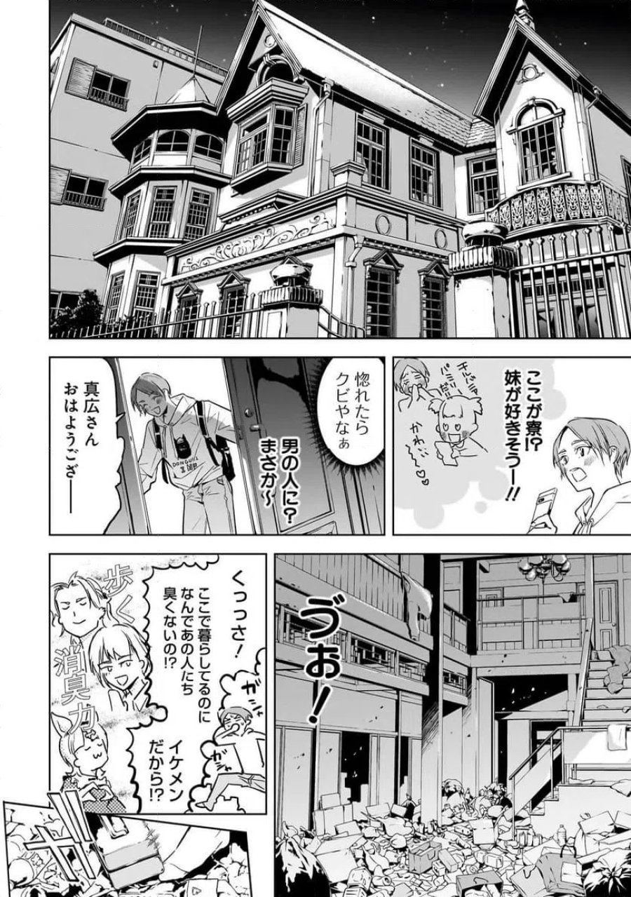 俺はホストにリア恋しない 第1話 - Trang 18