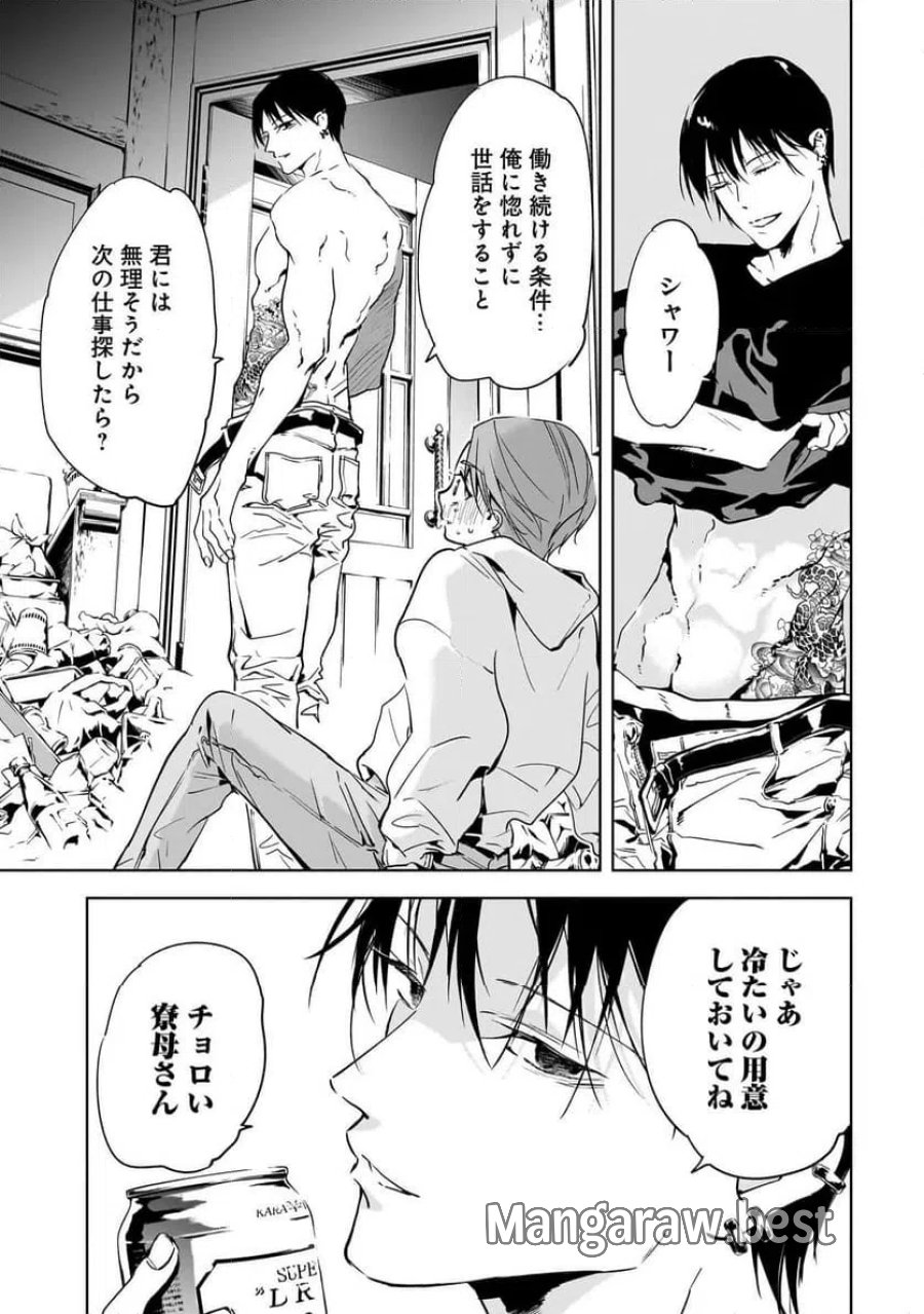 俺はホストにリア恋しない 第1話 - Trang 25