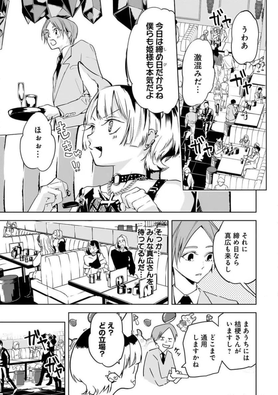 俺はホストにリア恋しない 第1話 - Trang 33