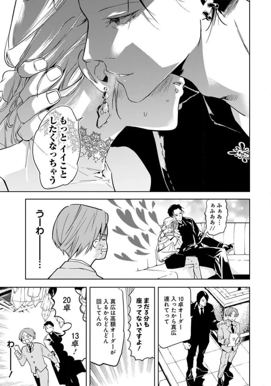 俺はホストにリア恋しない 第1話 - Trang 39