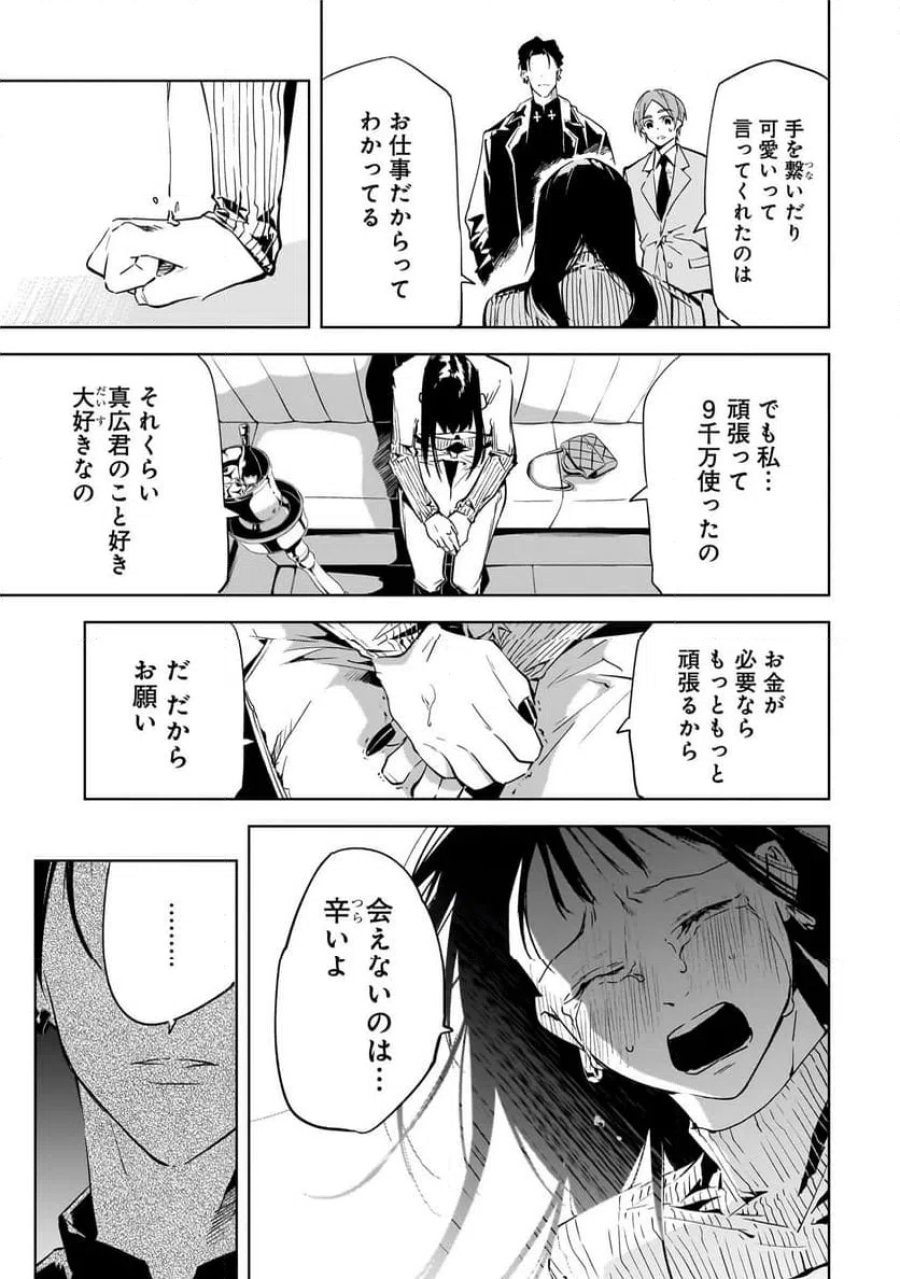 俺はホストにリア恋しない 第1話 - Trang 43