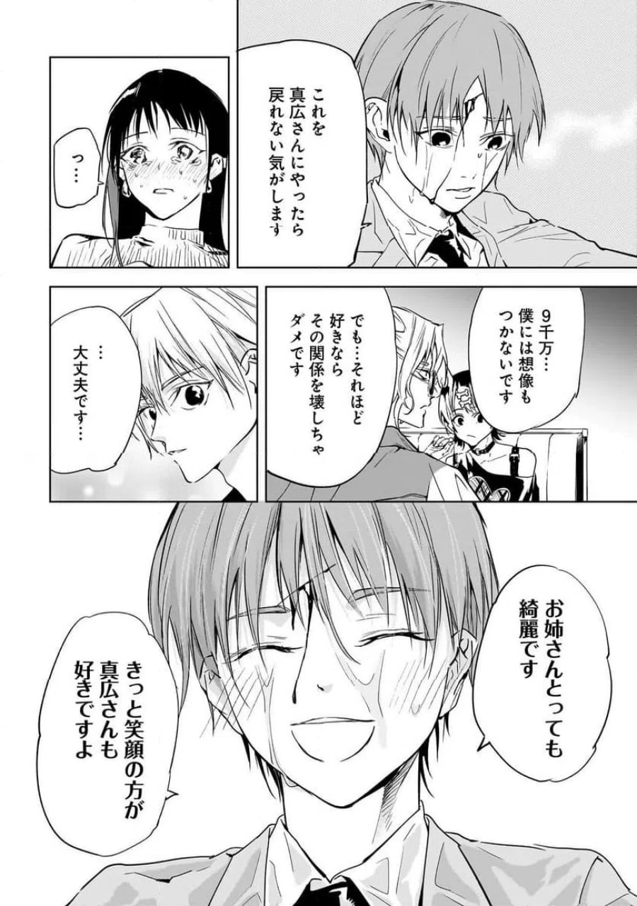 俺はホストにリア恋しない 第1話 - Trang 46