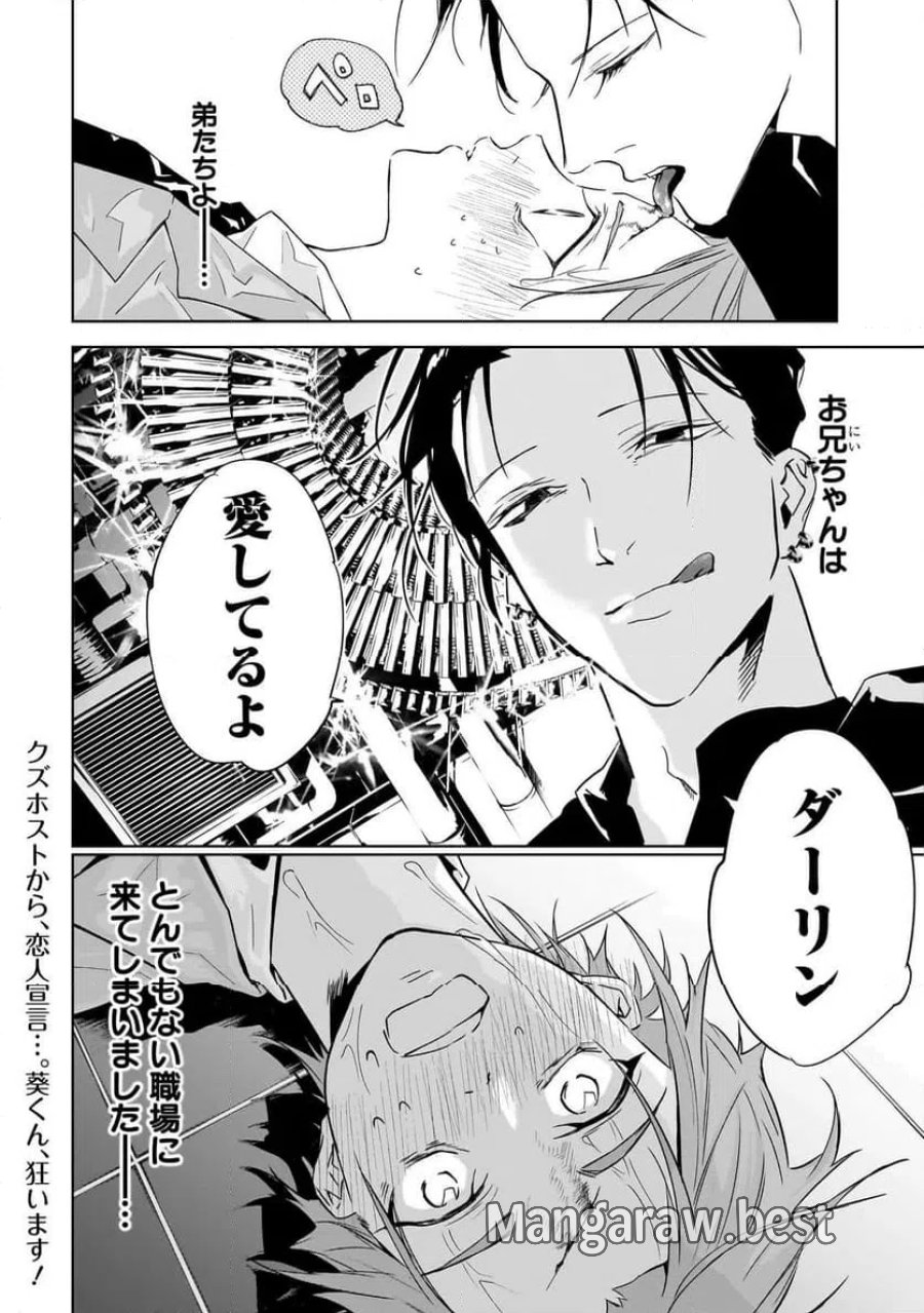 俺はホストにリア恋しない 第1話 - Trang 54