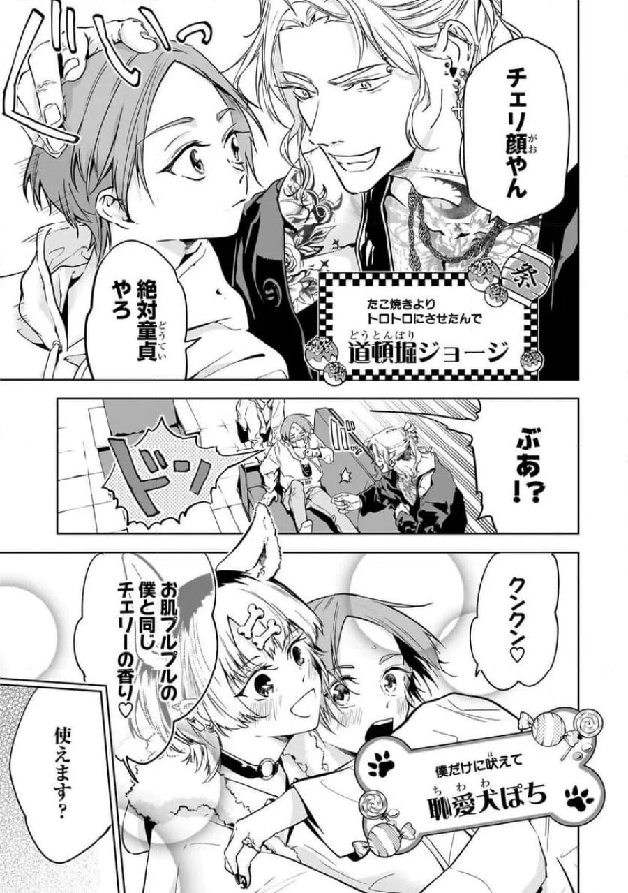 俺はホストにリア恋しない 第1話 - Trang 7
