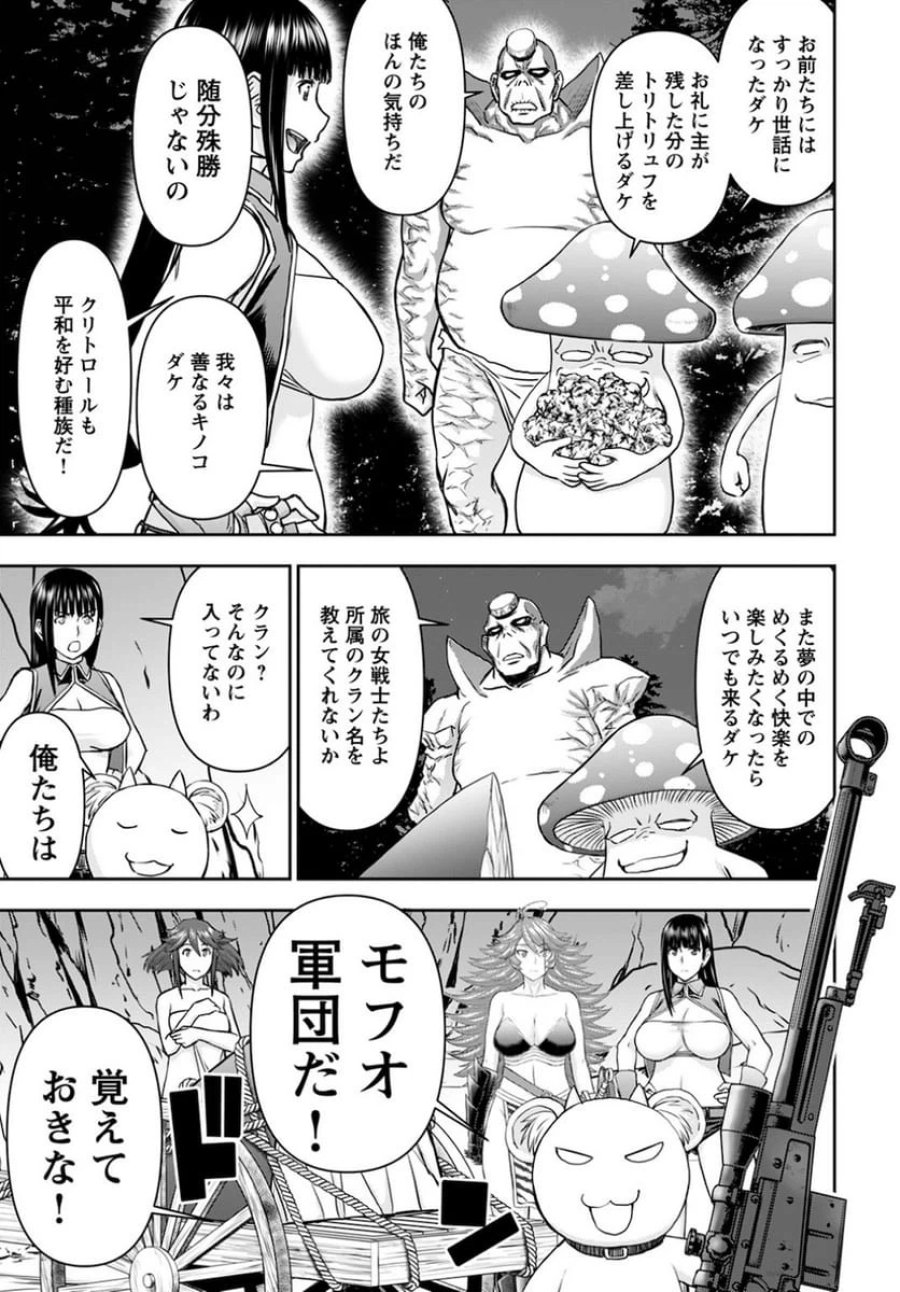 異世界狙撃手は女戦士のモフモフ愛玩動物 第14話 - Trang 11