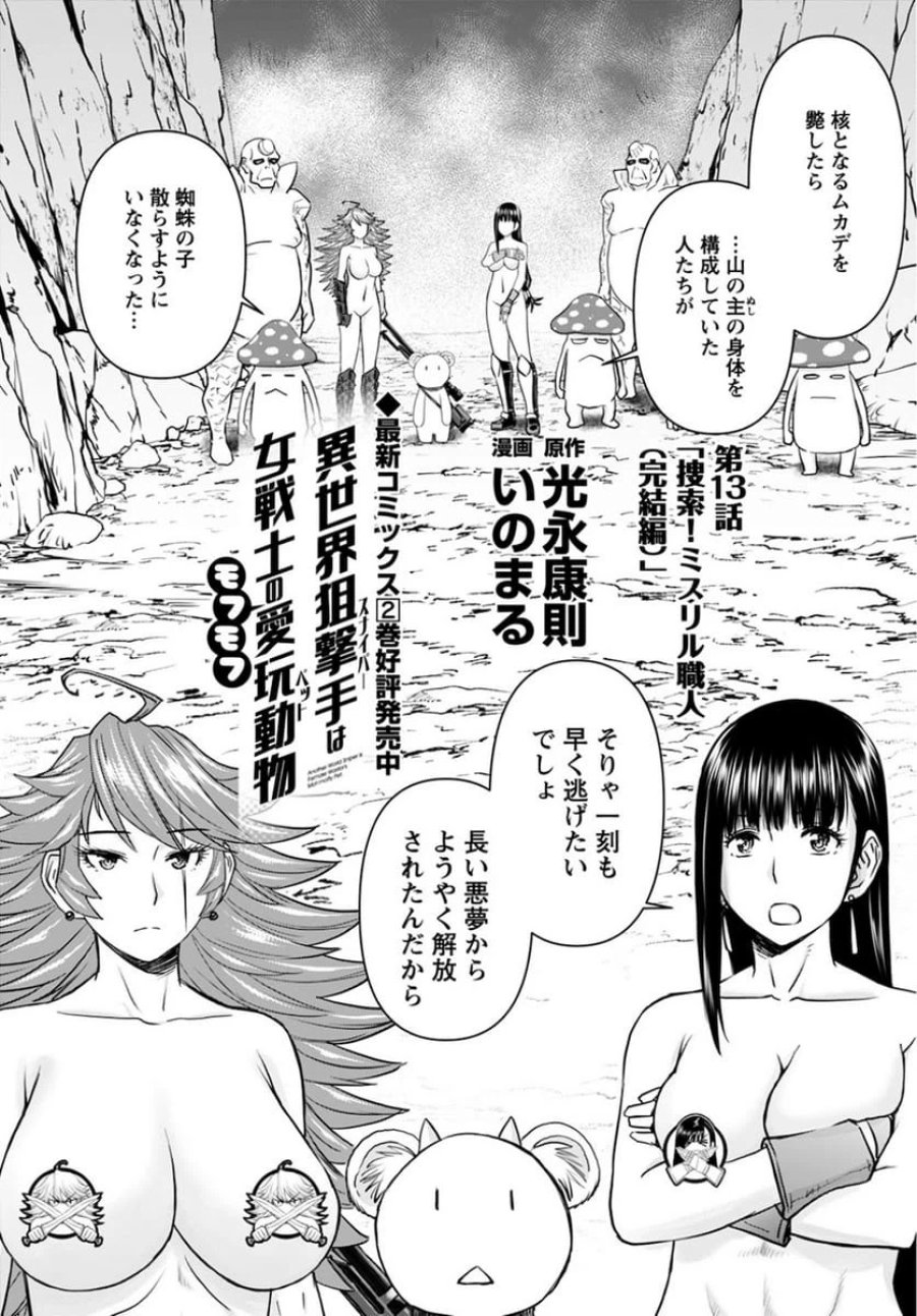 異世界狙撃手は女戦士のモフモフ愛玩動物 第14話 - Trang 2