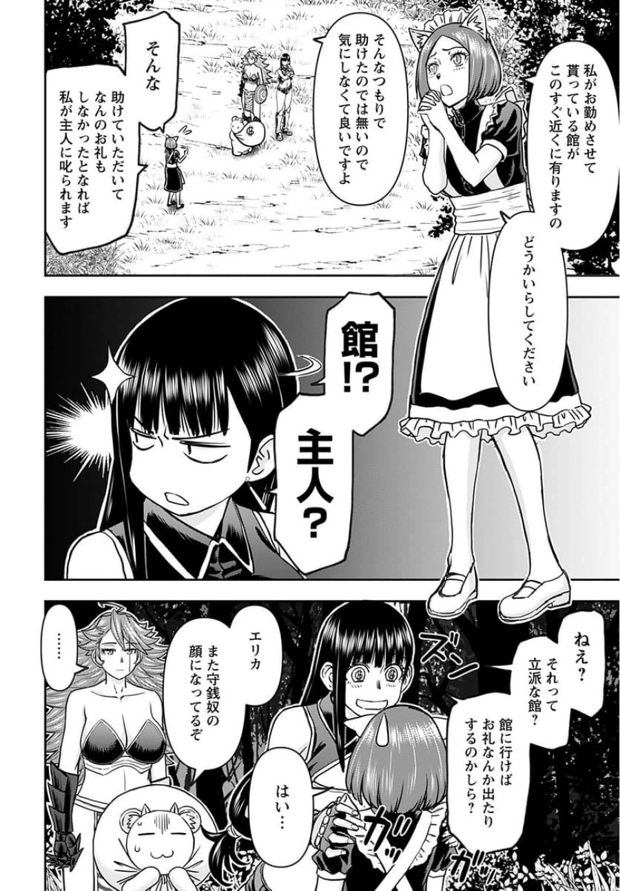 異世界狙撃手は女戦士のモフモフ愛玩動物 第32話 - Trang 10