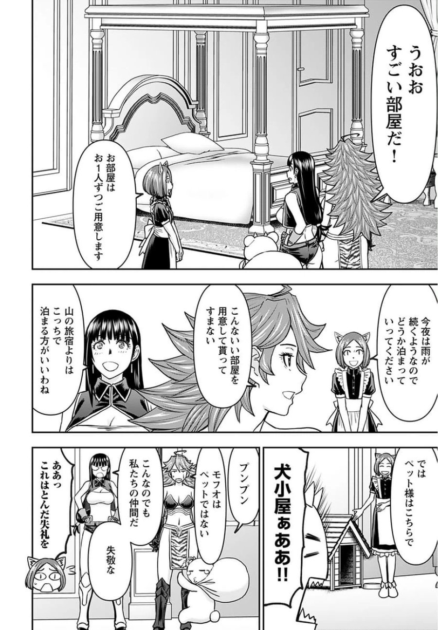 異世界狙撃手は女戦士のモフモフ愛玩動物 第32話 - Trang 14