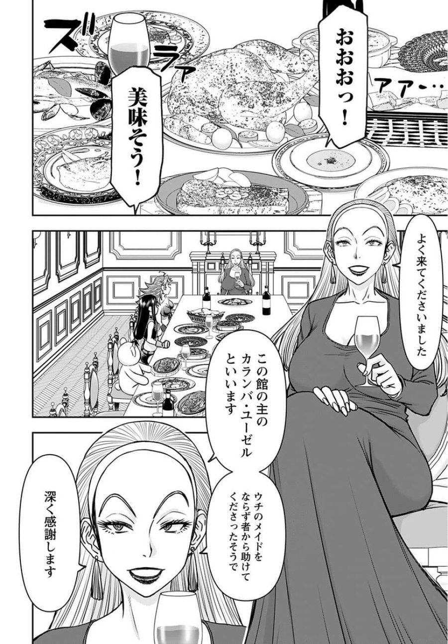 異世界狙撃手は女戦士のモフモフ愛玩動物 第32話 - Trang 16