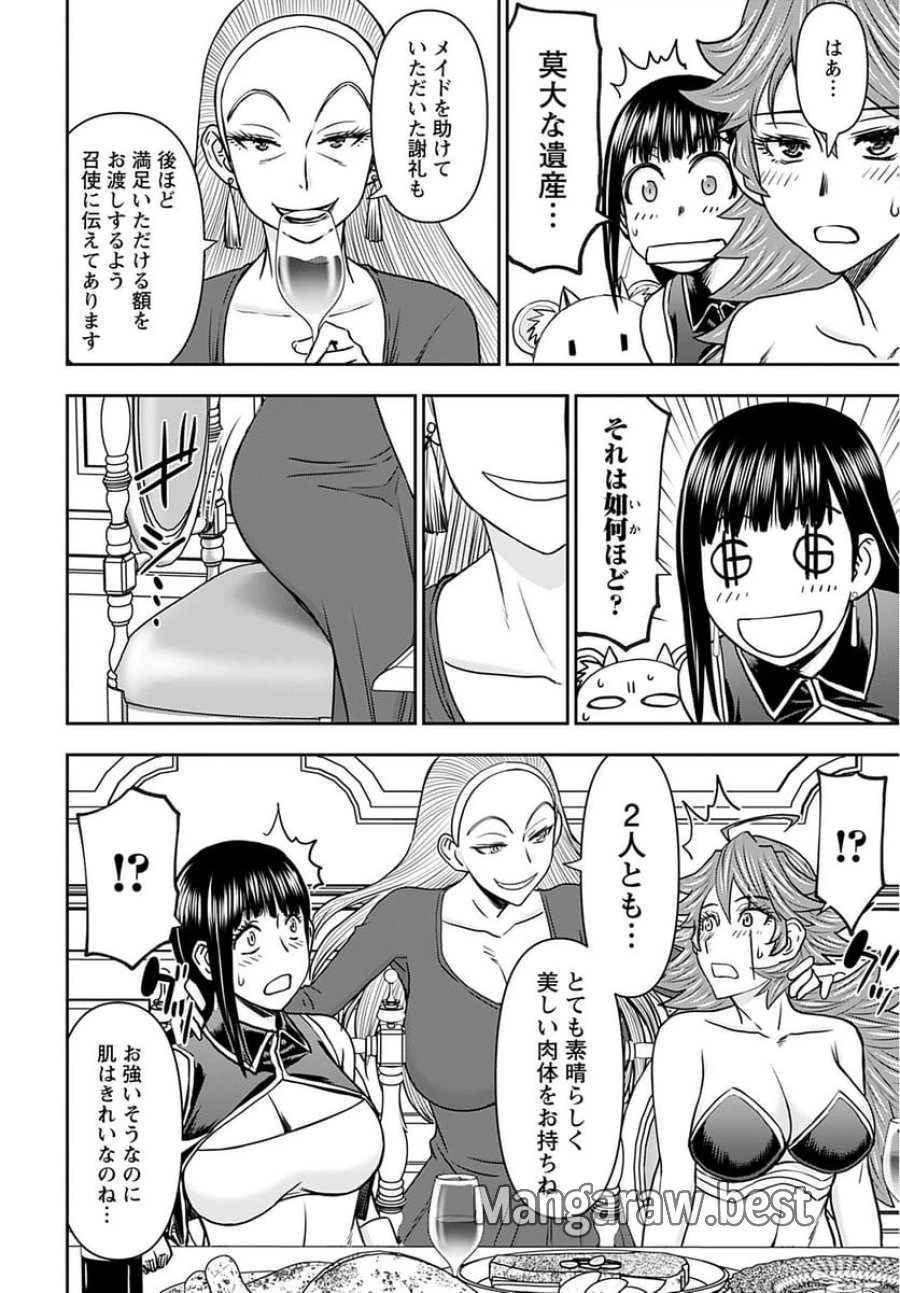 異世界狙撃手は女戦士のモフモフ愛玩動物 第32話 - Trang 18
