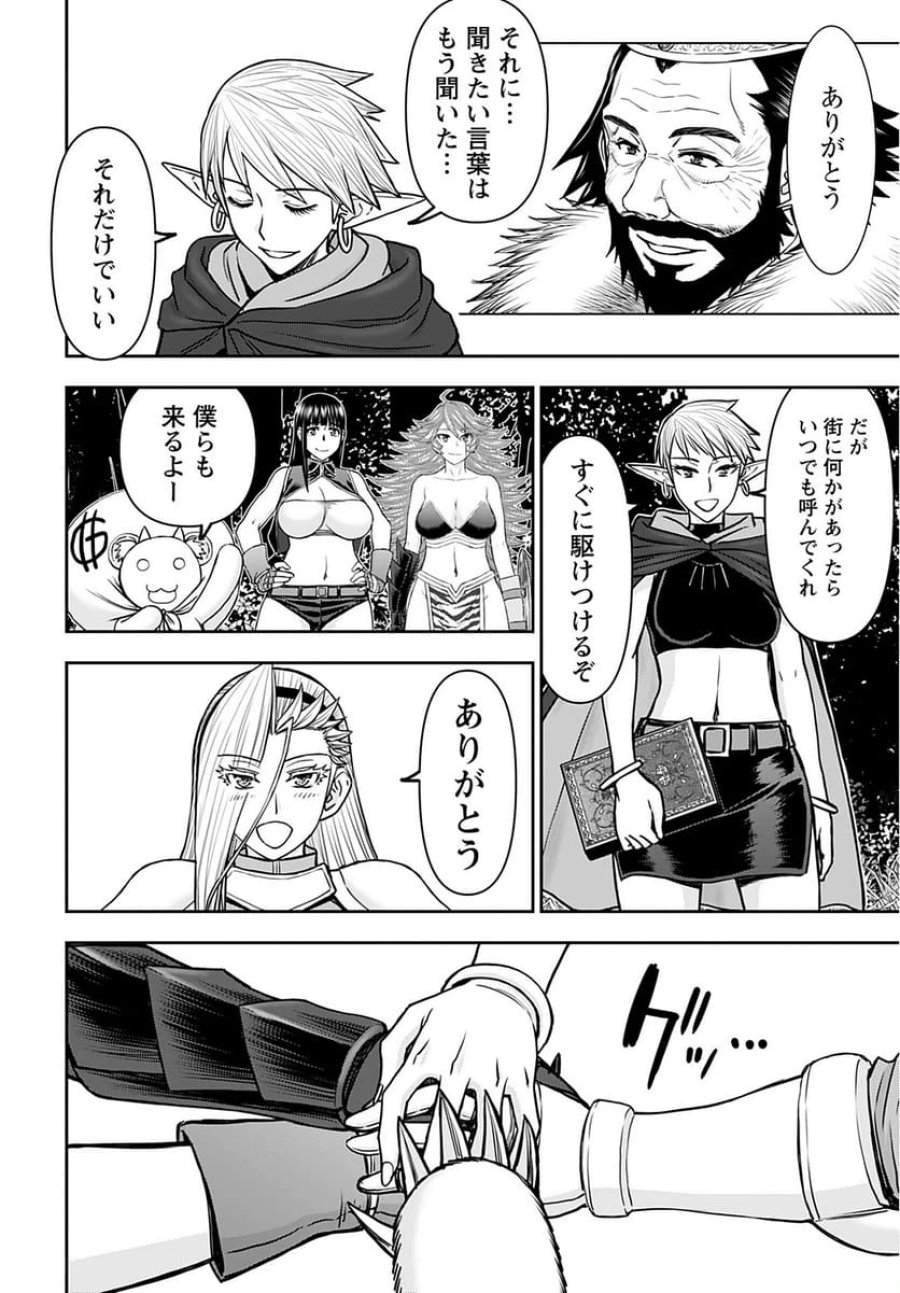 異世界狙撃手は女戦士のモフモフ愛玩動物 第32話 - Trang 2