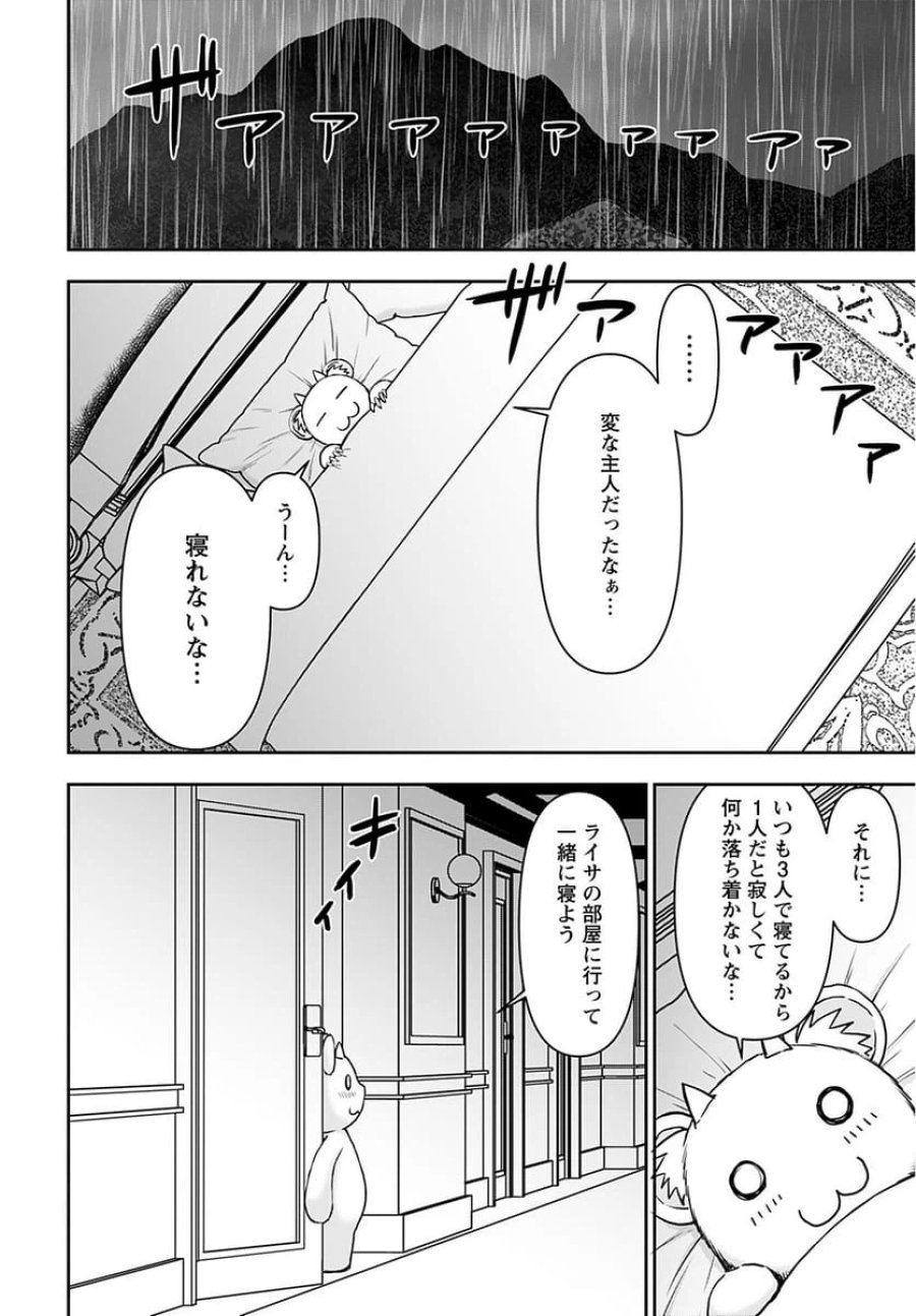異世界狙撃手は女戦士のモフモフ愛玩動物 第32話 - Trang 20