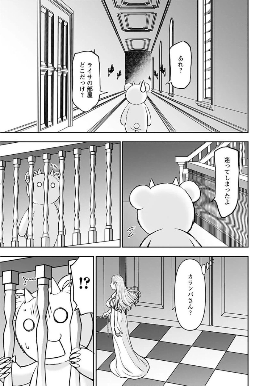 異世界狙撃手は女戦士のモフモフ愛玩動物 第32話 - Trang 21