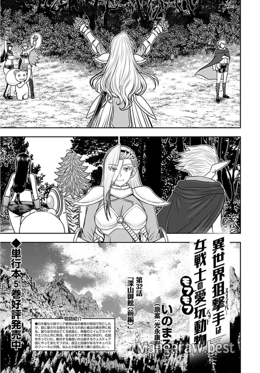 異世界狙撃手は女戦士のモフモフ愛玩動物 第32話 - Trang 3
