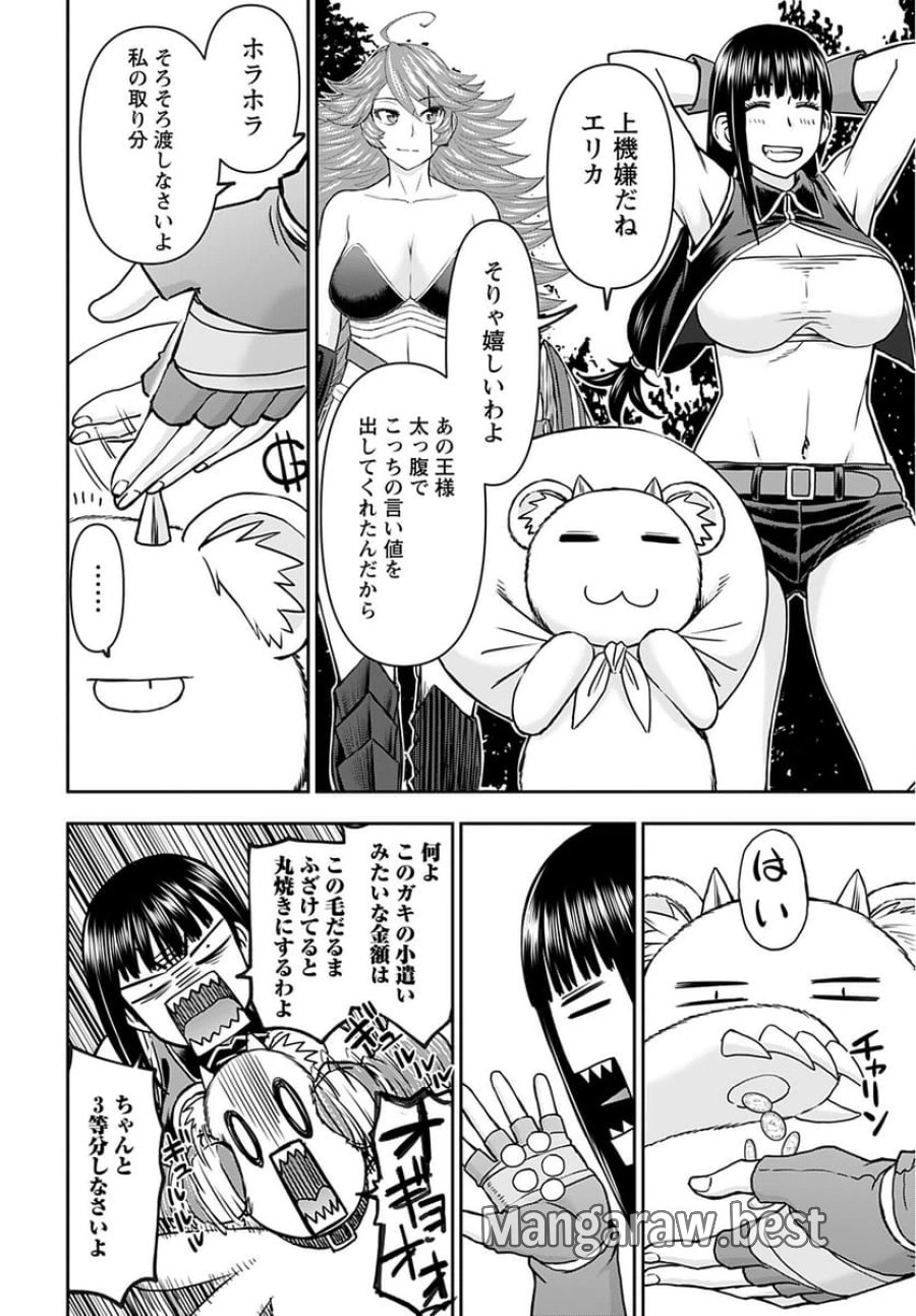 異世界狙撃手は女戦士のモフモフ愛玩動物 第32話 - Trang 4