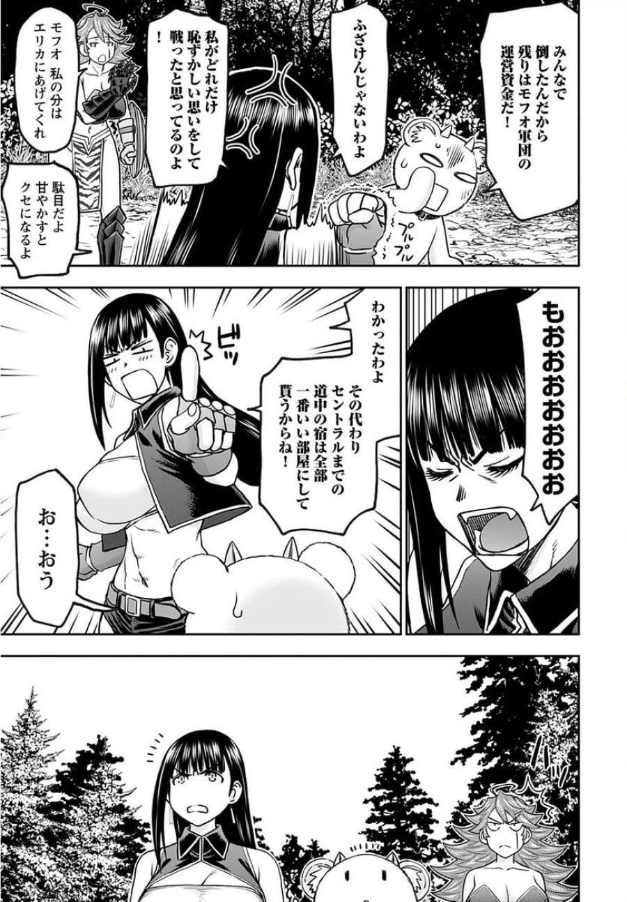 異世界狙撃手は女戦士のモフモフ愛玩動物 第32話 - Trang 5