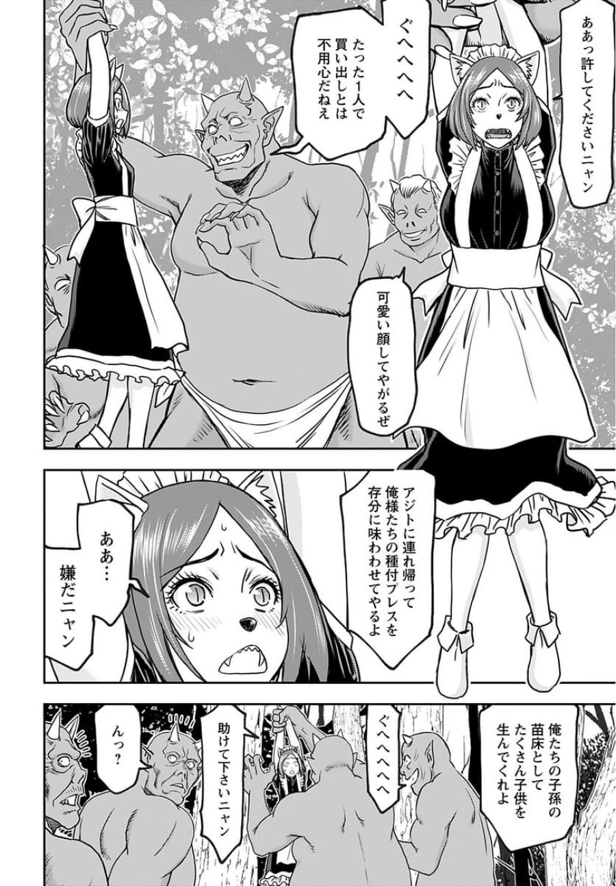 異世界狙撃手は女戦士のモフモフ愛玩動物 第32話 - Trang 6