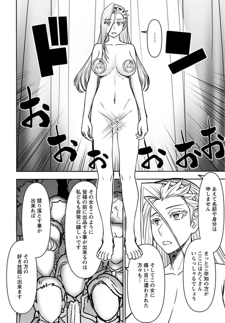 異世界狙撃手は女戦士のモフモフ愛玩動物 第33話 - Trang 10