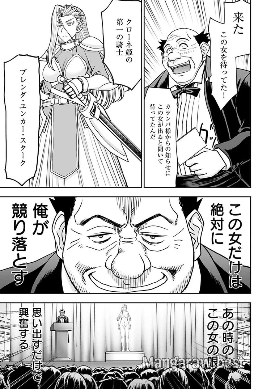異世界狙撃手は女戦士のモフモフ愛玩動物 第33話 - Trang 11