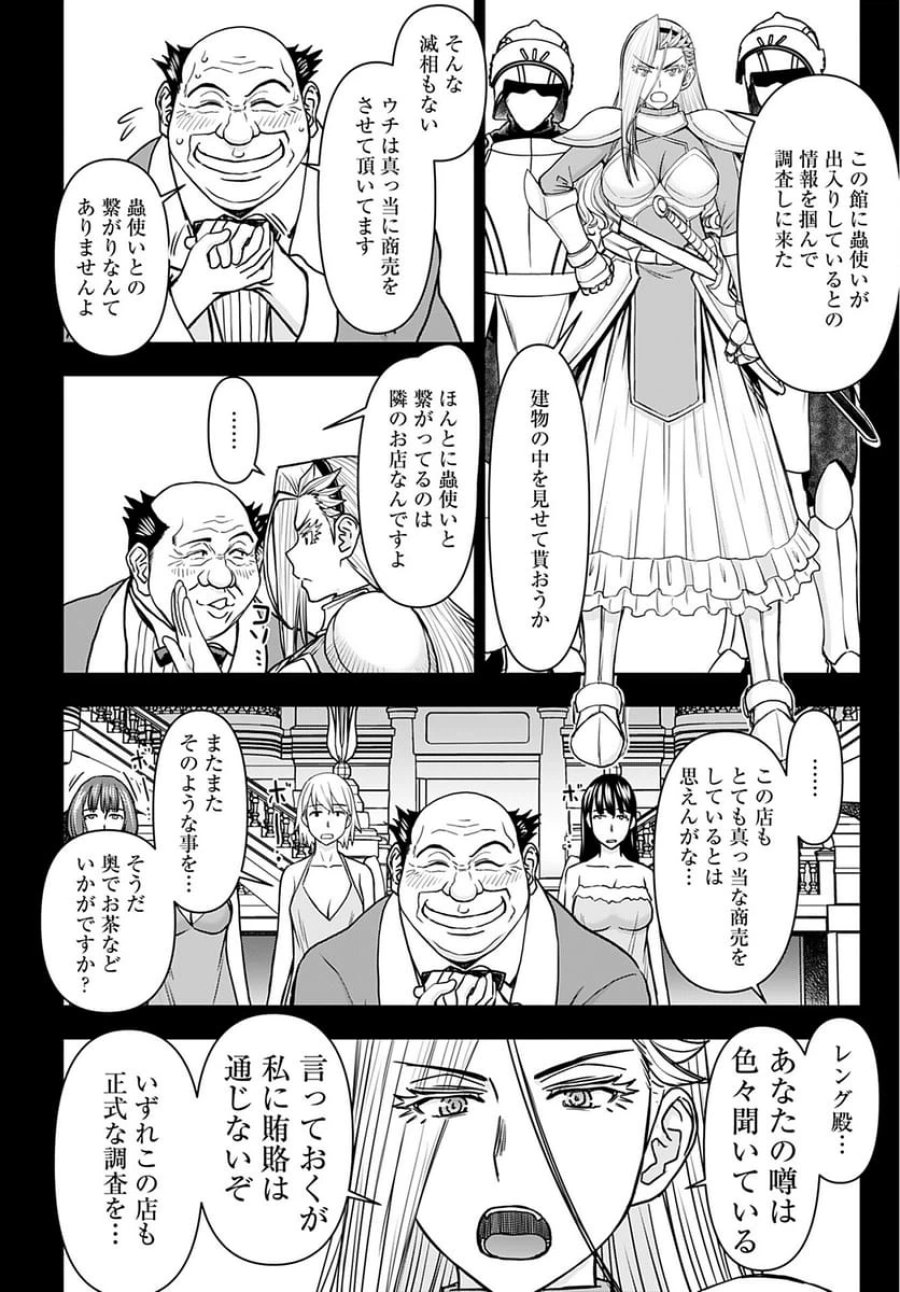 異世界狙撃手は女戦士のモフモフ愛玩動物 第33話 - Trang 12