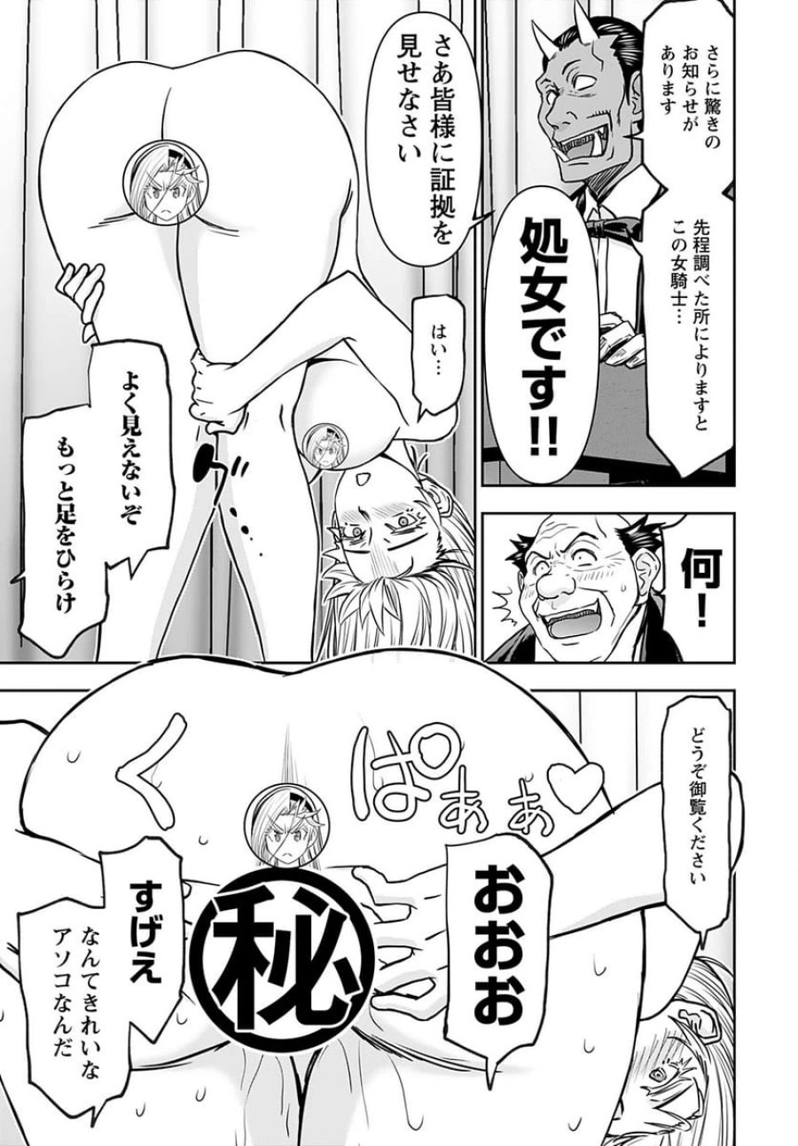 異世界狙撃手は女戦士のモフモフ愛玩動物 第33話 - Trang 17
