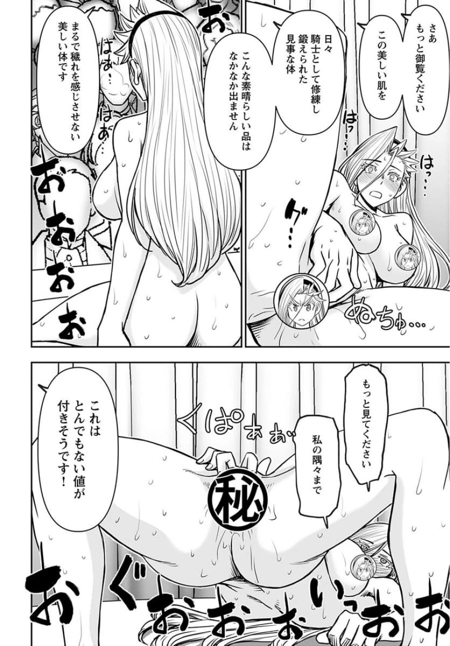 異世界狙撃手は女戦士のモフモフ愛玩動物 第33話 - Trang 18