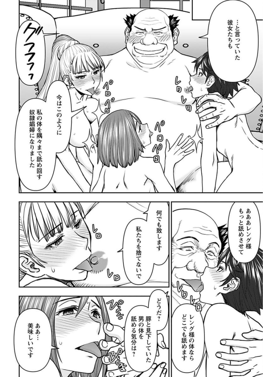 異世界狙撃手は女戦士のモフモフ愛玩動物 第33話 - Trang 2