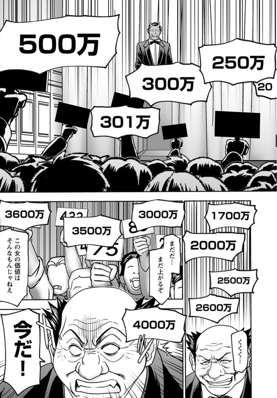 異世界狙撃手は女戦士のモフモフ愛玩動物 第33話 - Trang 21