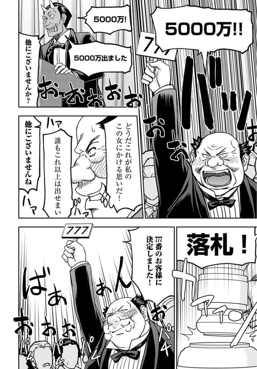異世界狙撃手は女戦士のモフモフ愛玩動物 第33話 - Trang 22