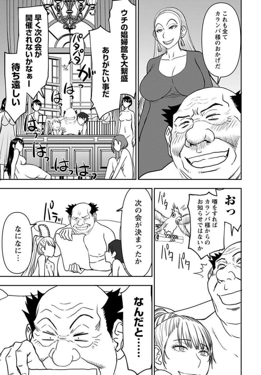 異世界狙撃手は女戦士のモフモフ愛玩動物 第33話 - Trang 3