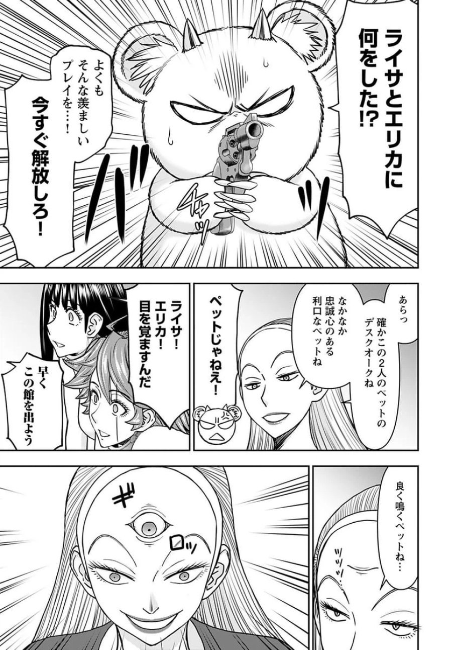 異世界狙撃手は女戦士のモフモフ愛玩動物 第33話 - Trang 5