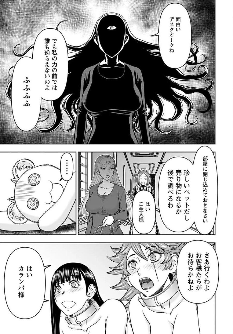 異世界狙撃手は女戦士のモフモフ愛玩動物 第33話 - Trang 7