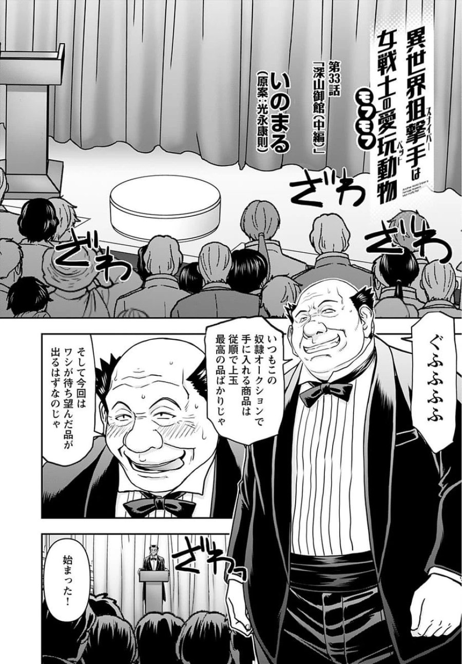 異世界狙撃手は女戦士のモフモフ愛玩動物 第33話 - Trang 8