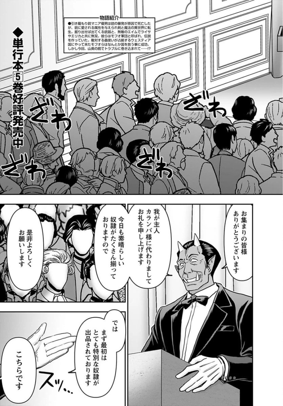 異世界狙撃手は女戦士のモフモフ愛玩動物 第33話 - Trang 9