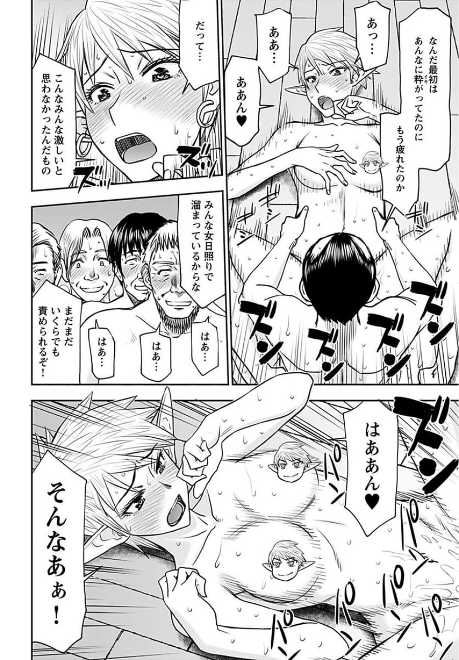 異世界狙撃手は女戦士のモフモフ愛玩動物 第25話 - Trang 12