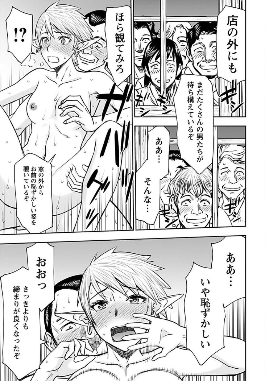 異世界狙撃手は女戦士のモフモフ愛玩動物 第25話 - Trang 13