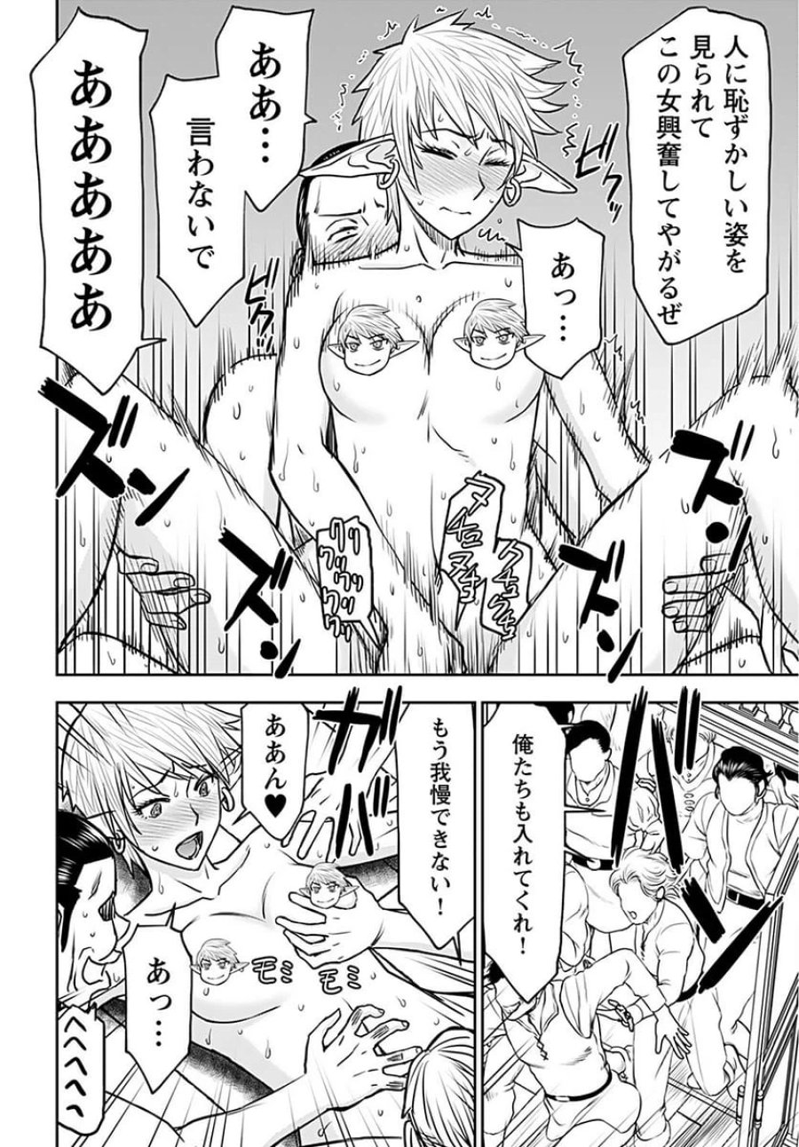異世界狙撃手は女戦士のモフモフ愛玩動物 第25話 - Trang 14