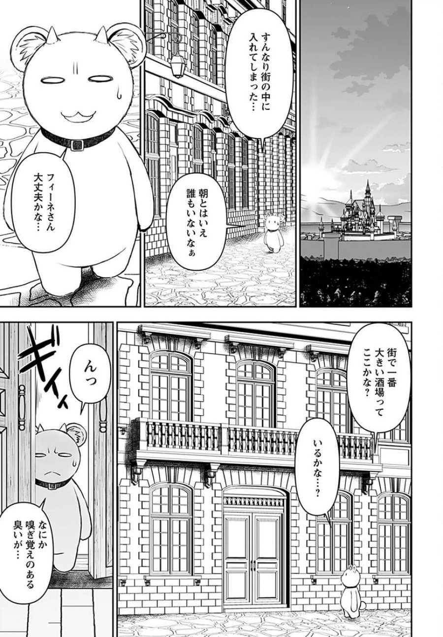 異世界狙撃手は女戦士のモフモフ愛玩動物 第25話 - Trang 19
