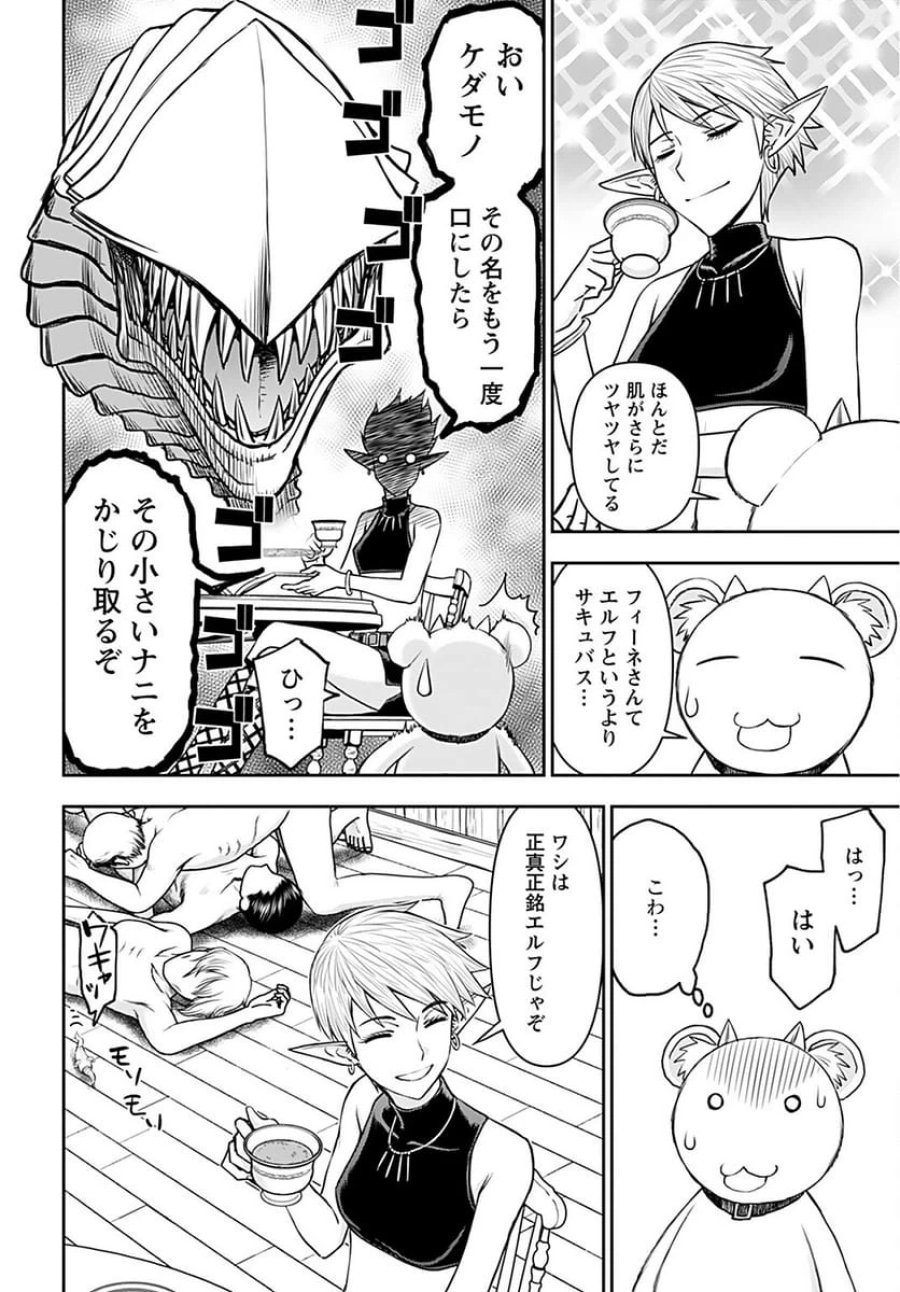 異世界狙撃手は女戦士のモフモフ愛玩動物 第25話 - Trang 22