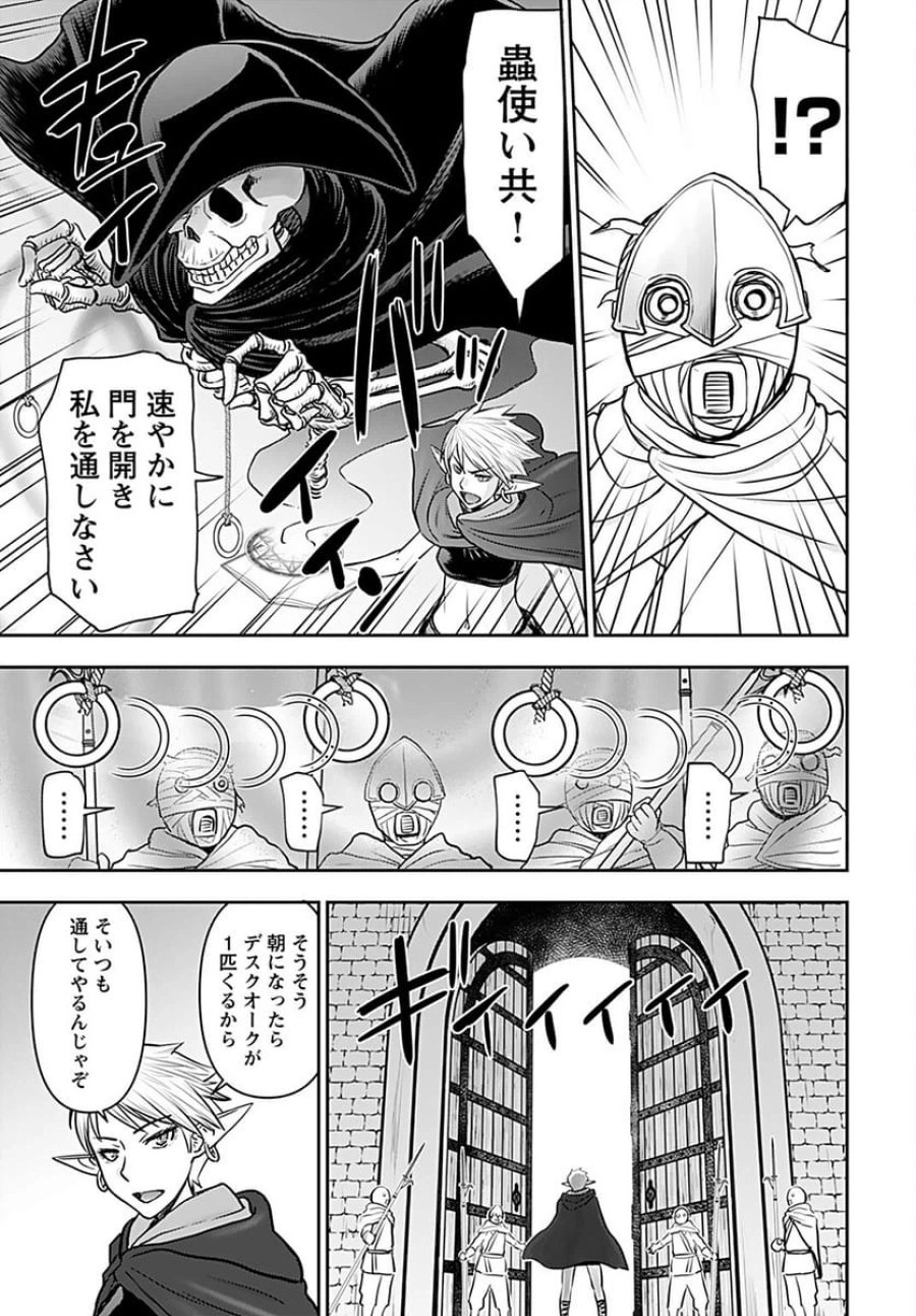 異世界狙撃手は女戦士のモフモフ愛玩動物 第25話 - Trang 5