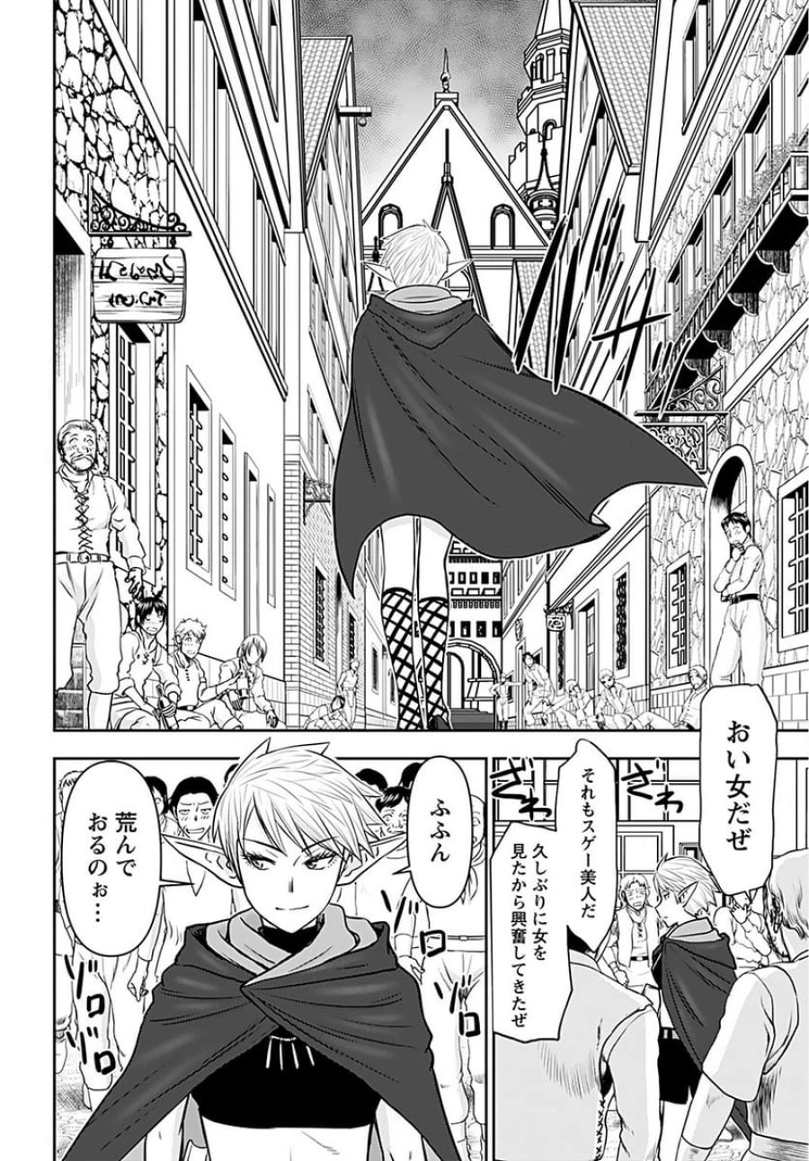 異世界狙撃手は女戦士のモフモフ愛玩動物 第25話 - Trang 6