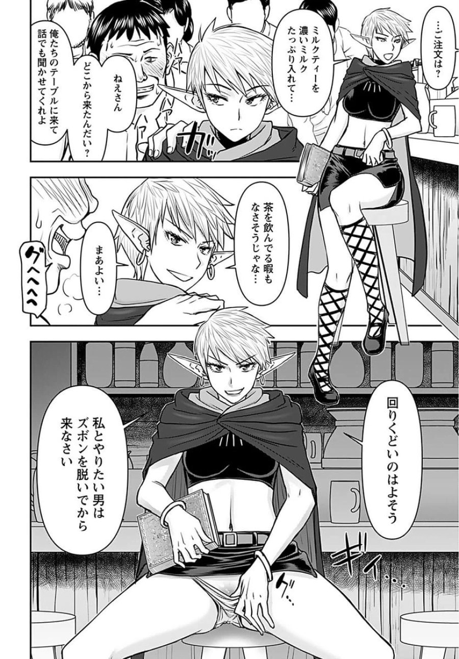 異世界狙撃手は女戦士のモフモフ愛玩動物 第25話 - Trang 8