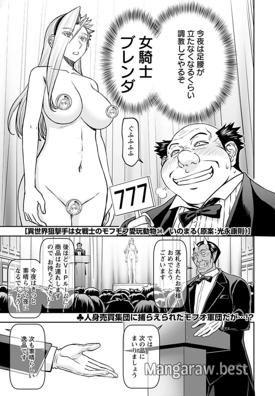 異世界狙撃手は女戦士のモフモフ愛玩動物 第34話 - Trang 1