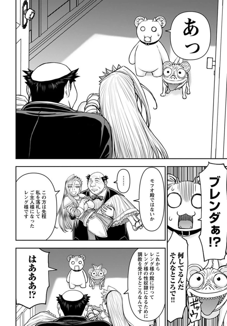 異世界狙撃手は女戦士のモフモフ愛玩動物 第34話 - Trang 10