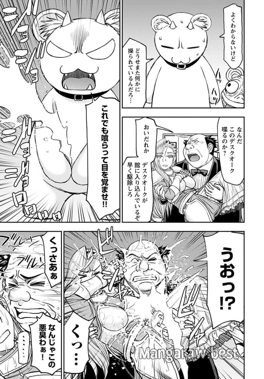 異世界狙撃手は女戦士のモフモフ愛玩動物 第34話 - Trang 11