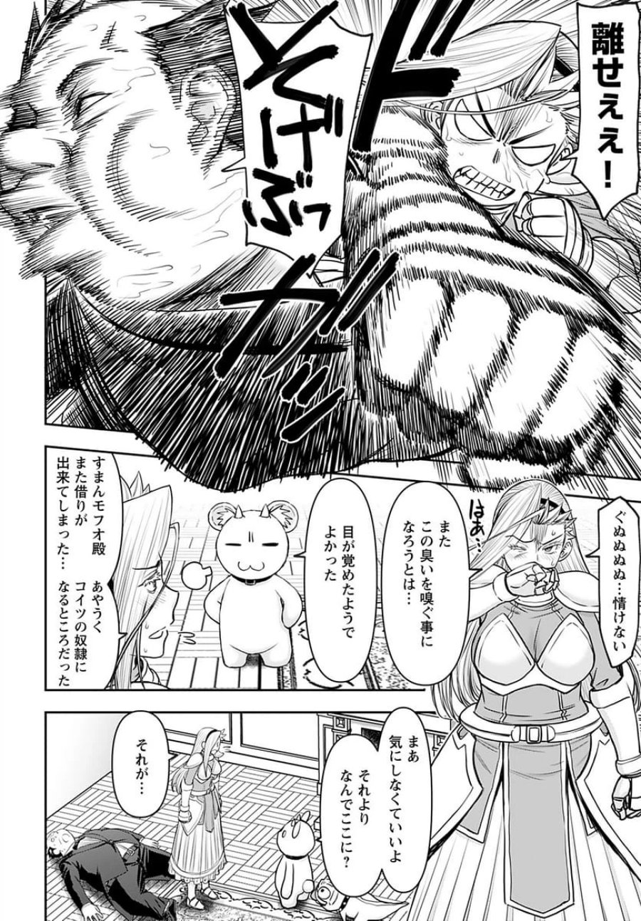 異世界狙撃手は女戦士のモフモフ愛玩動物 第34話 - Trang 12