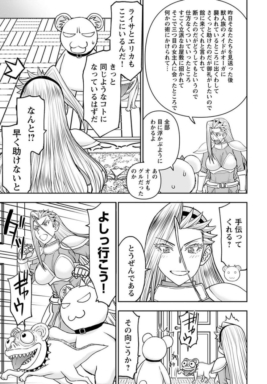 異世界狙撃手は女戦士のモフモフ愛玩動物 第34話 - Trang 13