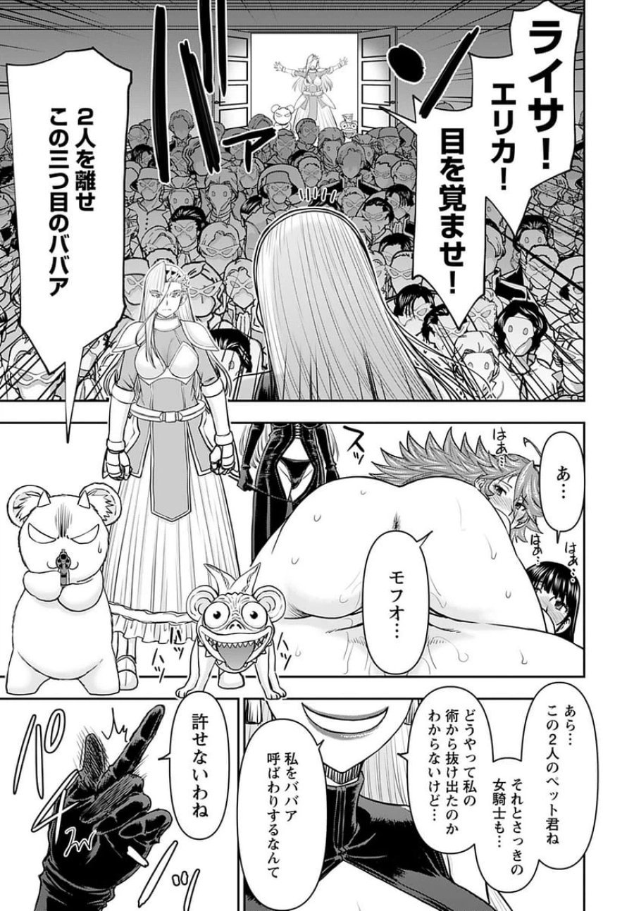 異世界狙撃手は女戦士のモフモフ愛玩動物 第34話 - Trang 19